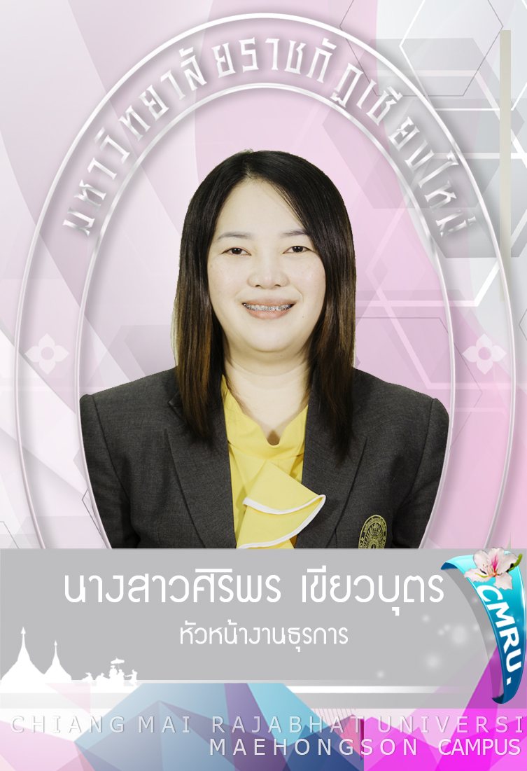 รูปของ นางสาวศิริพร เขียวบุตร