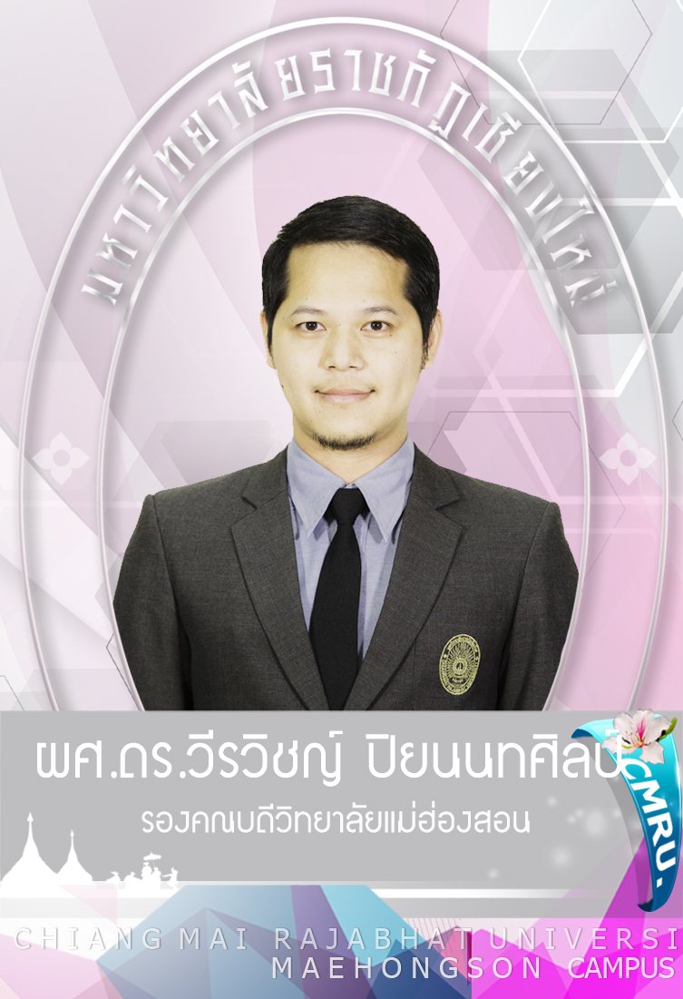 รูปของ ผศ.ดร.วีรวิชญ์ ปิยนนทศิลป์