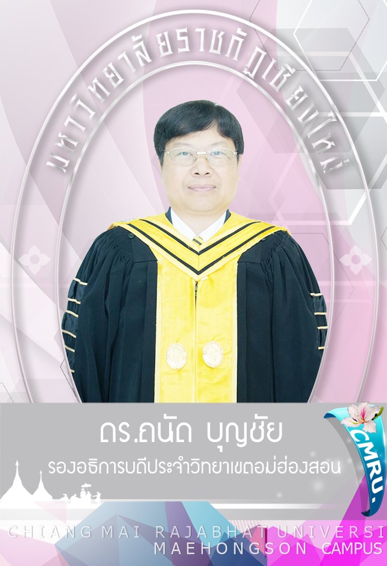 รูปของ ดร.ถนัด บุญชัย