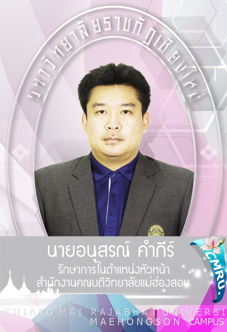 รูปของ นายอนุสรณ์ คำภีร์