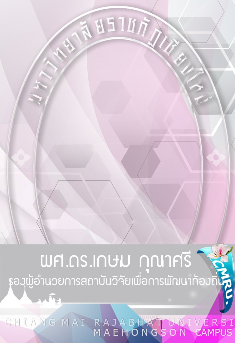 รูปของ ผศ.เกษม กุณาศรี